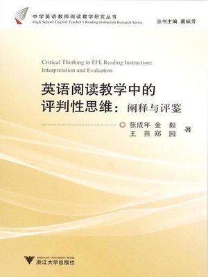 cover image of 英语阅读教学中的评判性思维